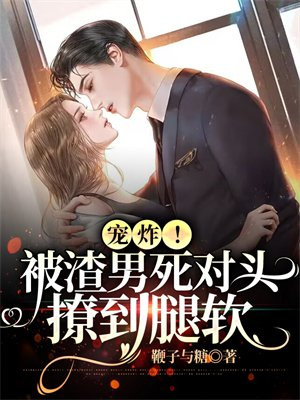 被渣男撩心动了