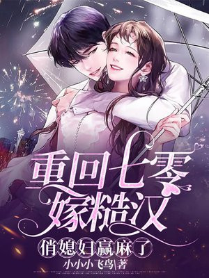 军婚甜蜜蜜俏军嫂在八零赚