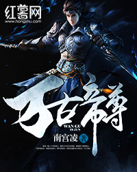 万古帝尊萧云峰
