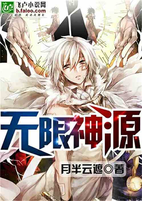 无限神灵