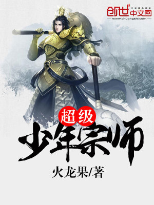 超级少年宗师郑亚玄幻小说免费阅读