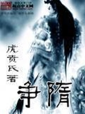 争隋 虎贲氏