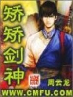 矫矫剑神在线阅读