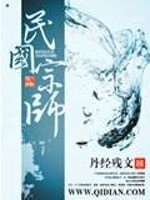 民国宗师TXT下载