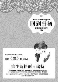 回到当初是什么意思