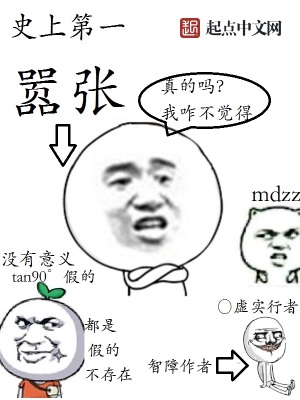 史上第一嚣张小说