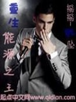 重生之能源强国百科
