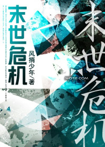 末世危机:炮灰们抱团杀疯了免费阅读