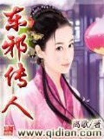 东邪传人 叶离歌