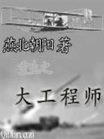 重生 工程师