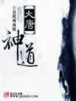 大唐神道碑文拓片图