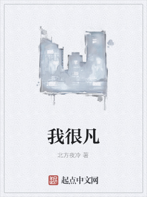 我很凡尔赛是什么意思