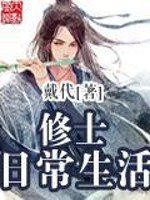 修士是啥