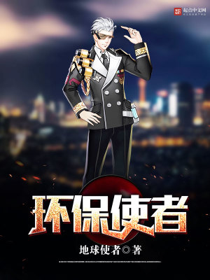环保使者版面