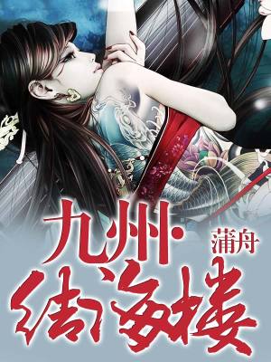 结海楼文名