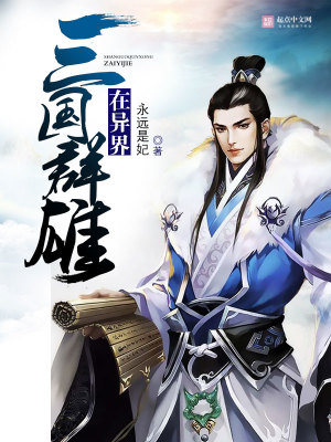 三国群雄在异界怎么玩