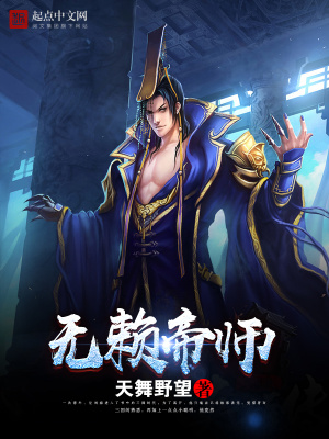 无赖仙帝在都市