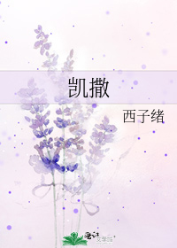 凯撒密码