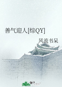 综琼瑶―善气迎人TXT