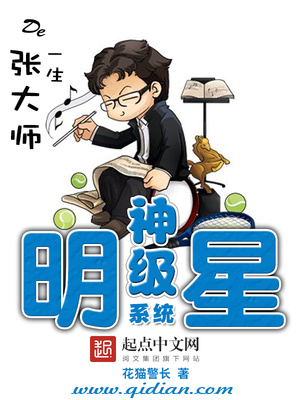 神级名星系统
