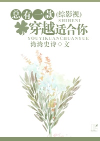 [综]总有一款穿越适合你
