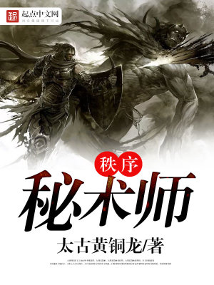秩序法师