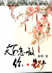 [敏若]天下怎敌你朱砂