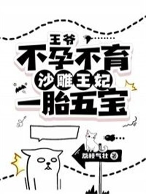 王爷,不好了,弃妃怀孕了