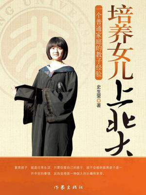北大敦煌女儿