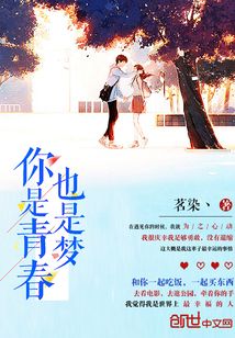 你是青春,也是遗憾