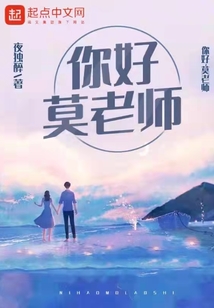 你好老师演员表
