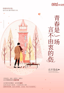 青春是一场不堪回首的过往