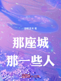 那座城歌曲