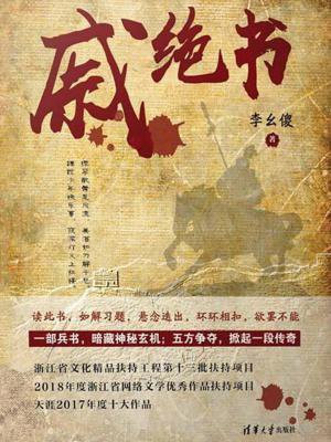 戚绝书