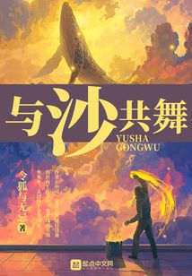 与沙共舞与漠