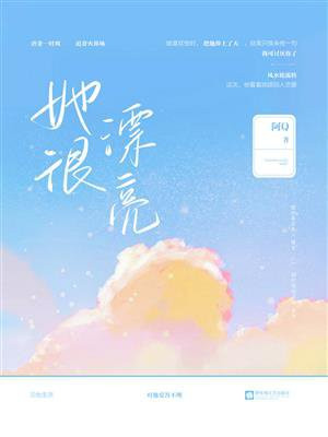 她很漂亮