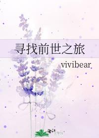 寻找前世之旅演员表