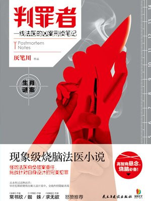 判罪者是什么职业