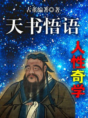 天性 书