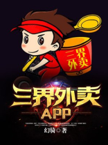 三界外卖app小说听