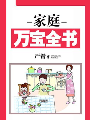 万宝全书缺个角