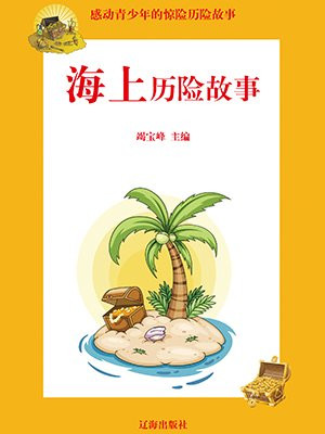 海上遇险