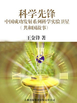 科学先锋:中国成功发射系列科学实验卫星