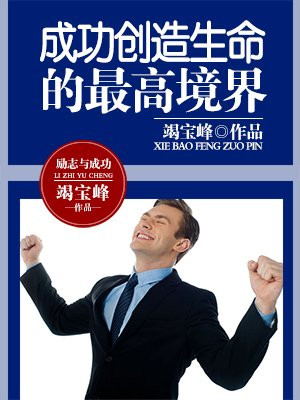 生命的最高境界的文章