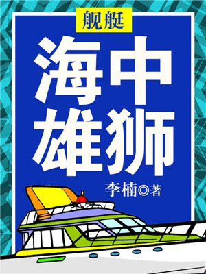 海洋雄狮