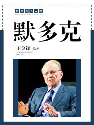 默多克