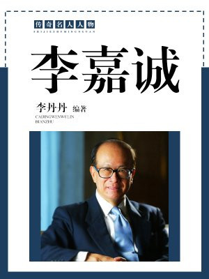 李嘉诚长生不老药价格