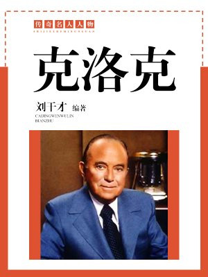 克洛克达尔的秘密到底是什么