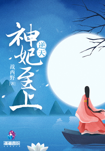 逆天神妃至上