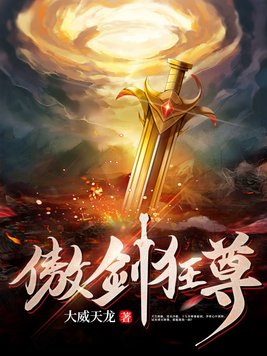 傲剑狂尊端木宸
